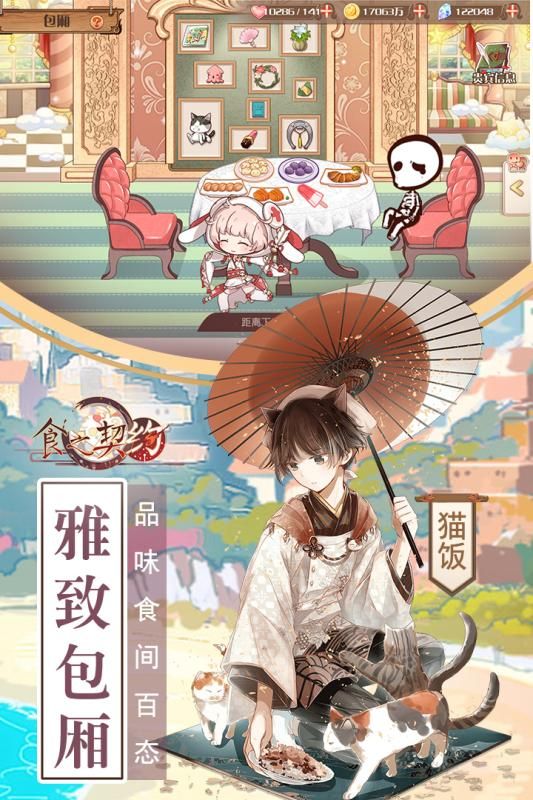 食之契约手游九游最新版下载