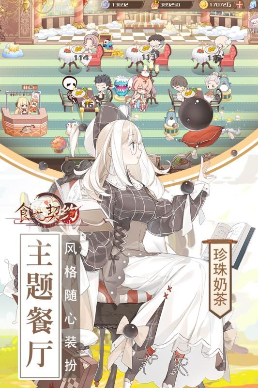 食之契约手游九游最新版下载