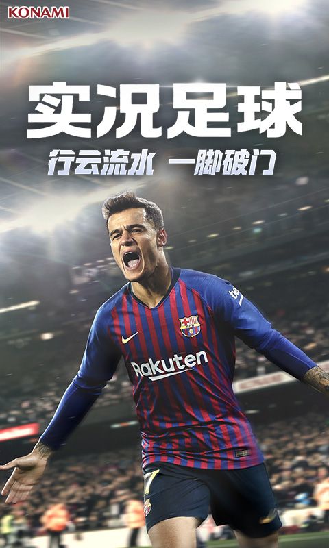 网易实况足球