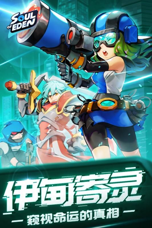 伊甸之战手游版下载