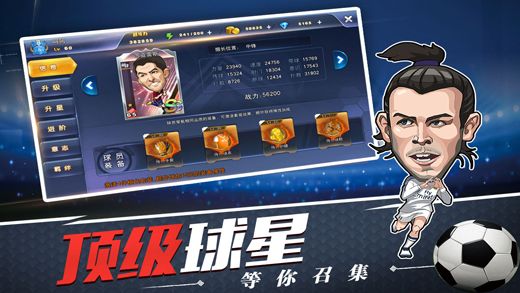 我是大球星游戏最新版