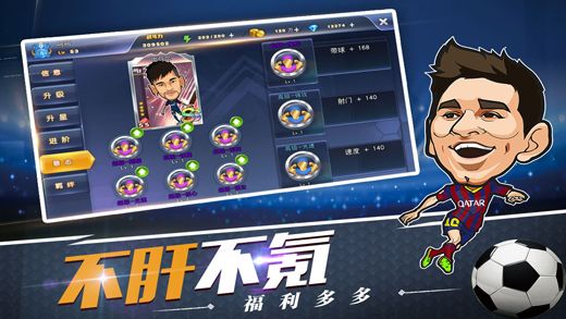我是大球星游戏最新版
