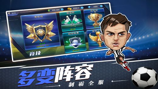 我是大球星游戏最新版