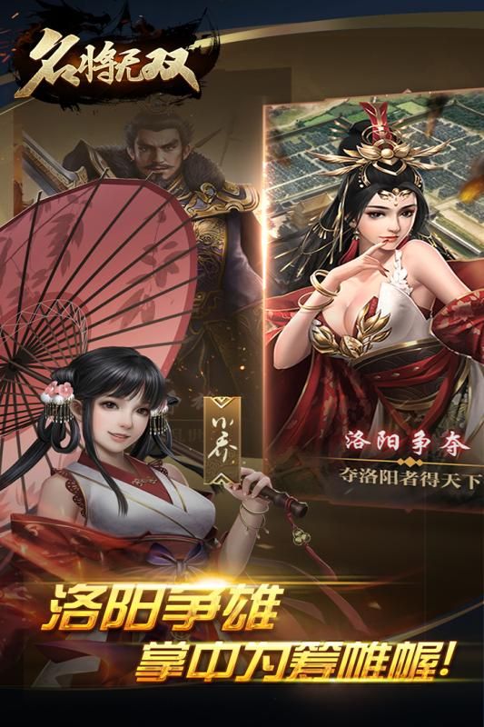 名将无双手游安卓版