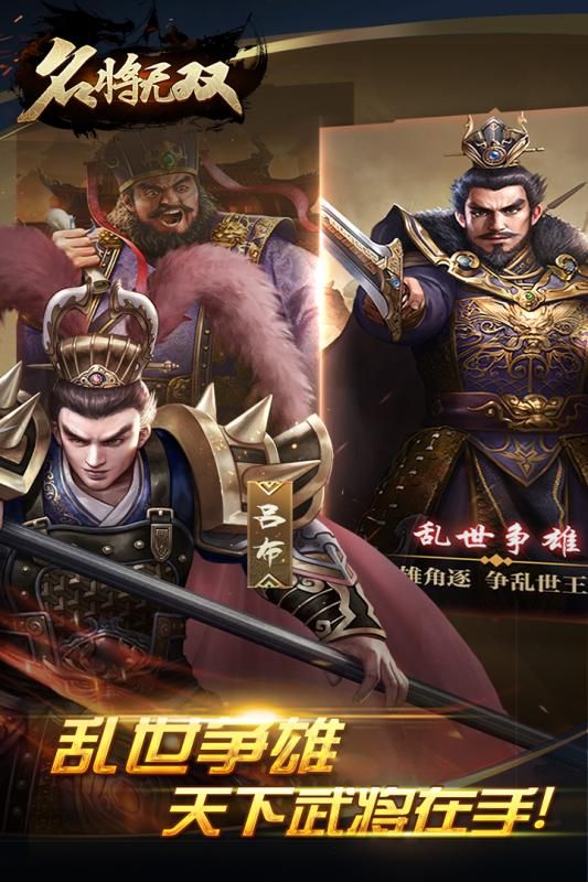 名将无双手游安卓版