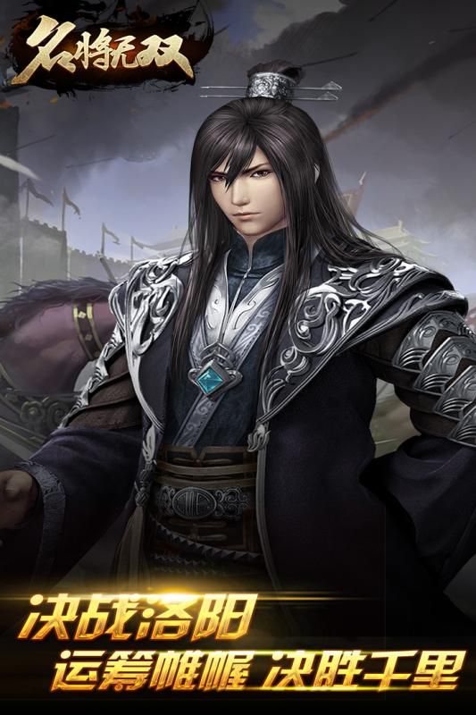 名将无双手游安卓版