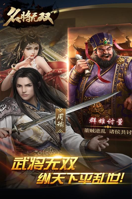名将无双手游安卓版