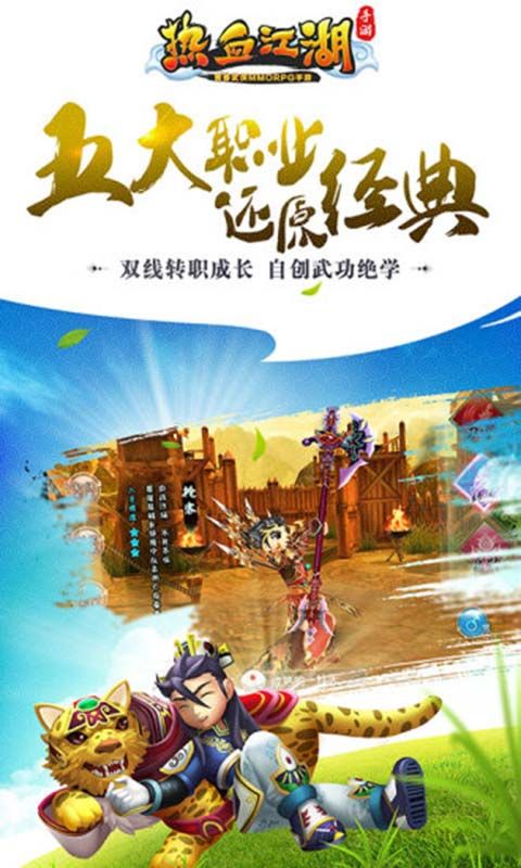 龙图热血江湖手游下载最新版