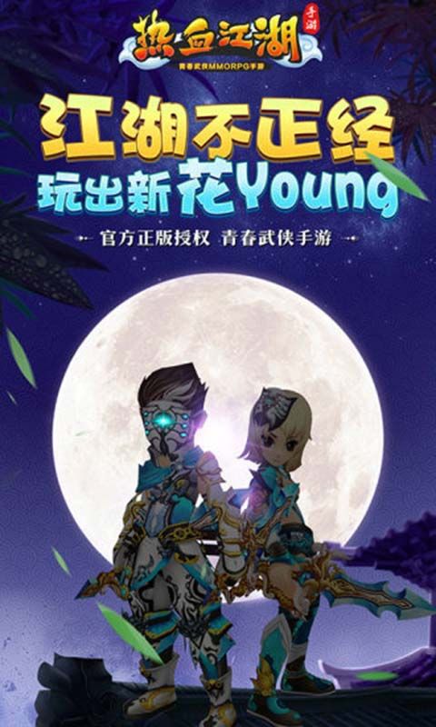 龙图热血江湖手游下载最新版