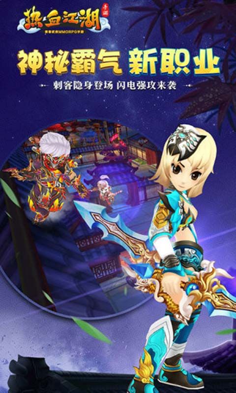 龙图热血江湖手游下载最新版