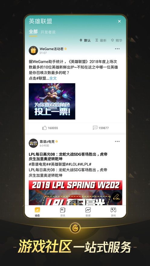云顶之弈Wegame云端手机版最新安卓