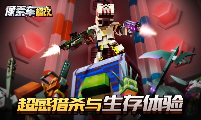 像素车超改bug刷能量