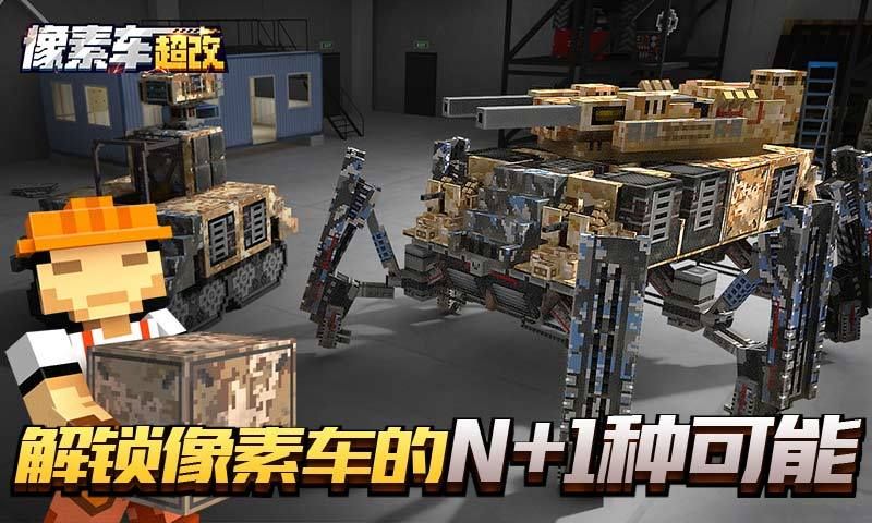 像素车超改bug刷能量