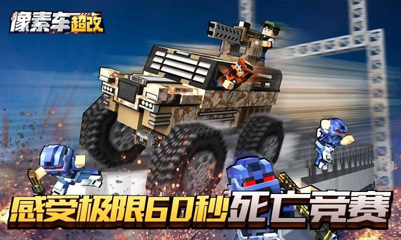 像素车超改bug刷能量