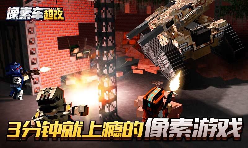 像素车超改bug刷能量