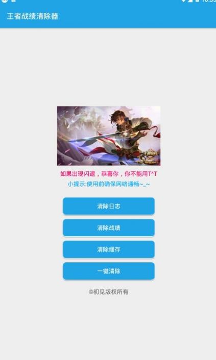 王者荣耀战绩消除器助手版app下载