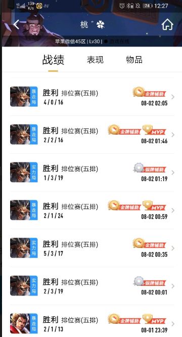 王者荣耀战绩消除器助手版app下载