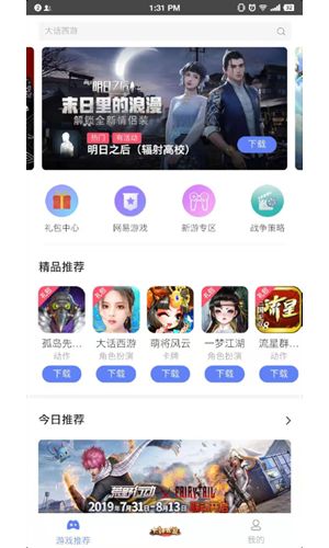 易信游戏盒子APP手机版