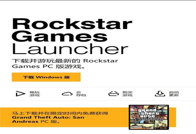 R星游戏平台专区安卓下载正版(Rockstar Games Launcher)