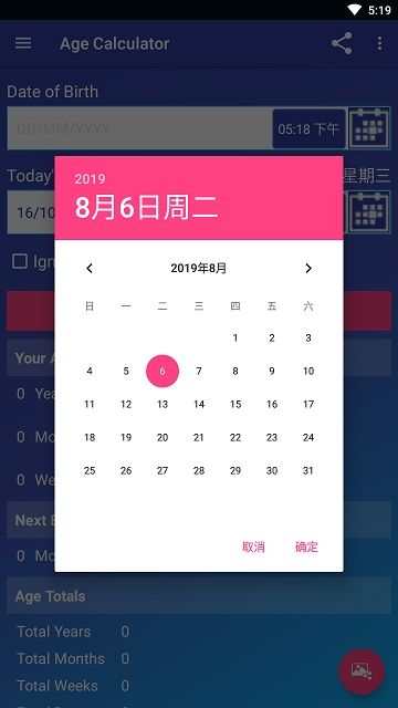 抖音上的年龄计算器app下载