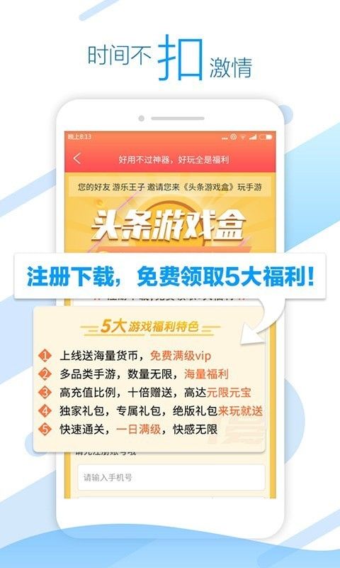 头条游戏盒app正式版