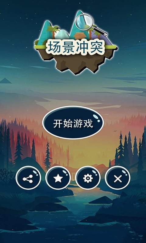 场景冲突游戏安卓手机版