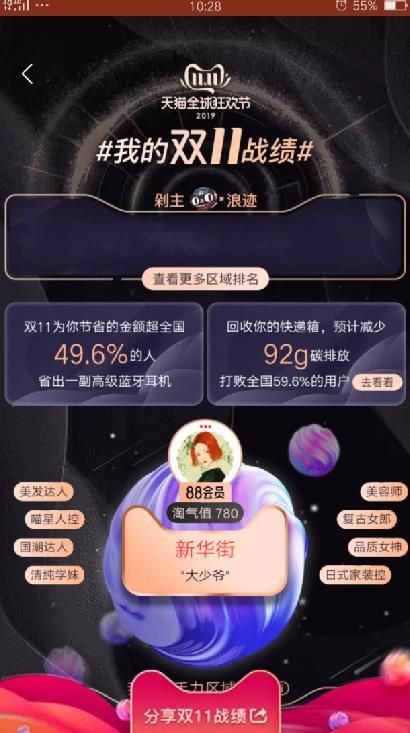 2019我的双11战绩查询地址手游