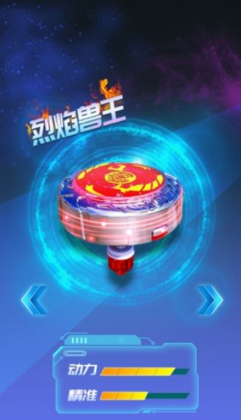魔幻陀螺大作战游戏最新版下载