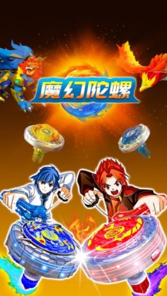 魔幻陀螺大作战游戏最新版下载