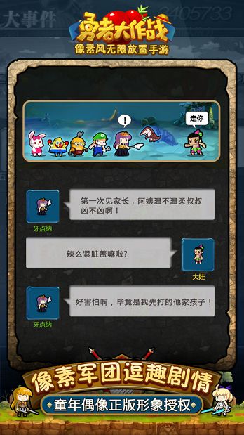 勇者大作战H5手机游戏开始玩