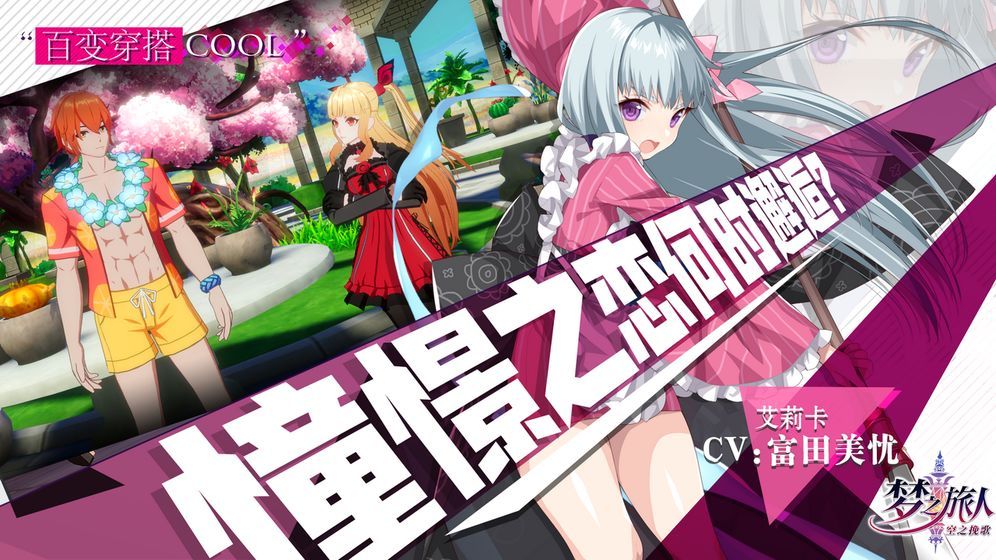 梦之旅人空之挽歌测试版taptap
