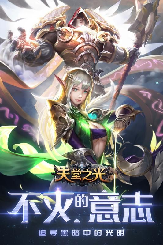 天堂之光版