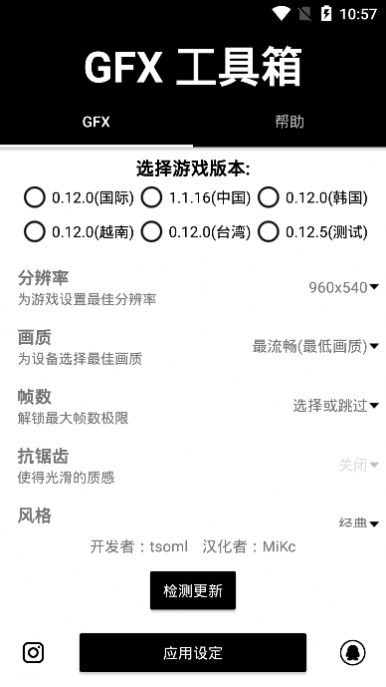 gfx工具箱9.9最新版本更新
