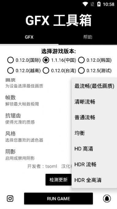 gfx工具箱9.9最新版本更新