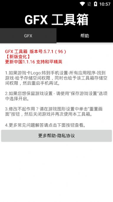 gfx工具箱9.9最新版本更新