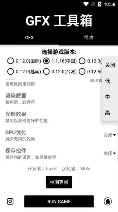 gfx工具箱9.9最新版本更新