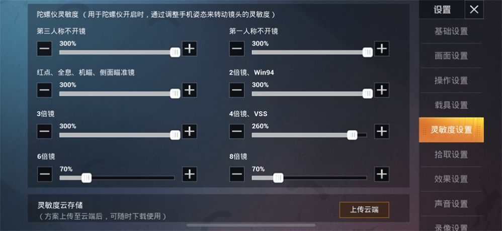 和平精英灵敏度分享码大全手机版