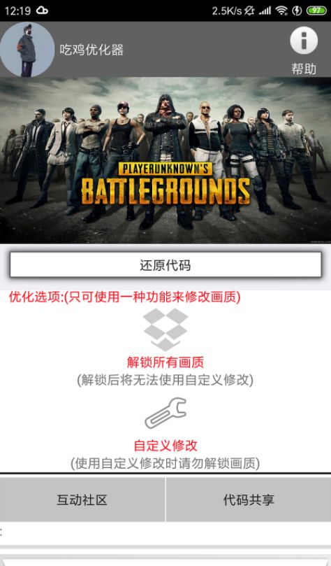 吃鸡画质中文助手全机型用心版百度网盘
