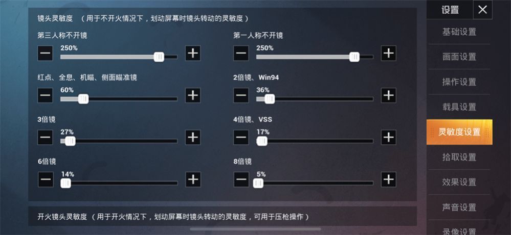 和平精英灵敏度分享码大全手机版