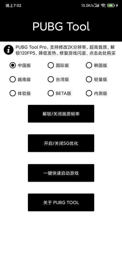 pubgtool画质更新版超高清120帧版苹果