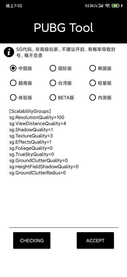 pubgtool画质更新版超高清120帧版苹果