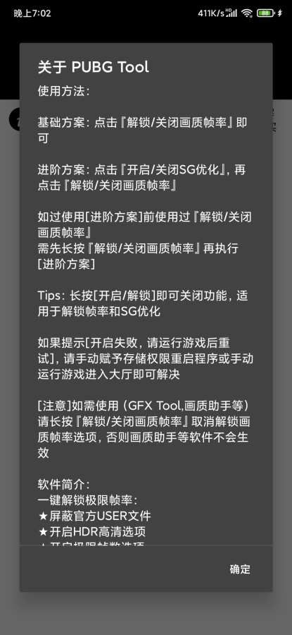 pubgtool画质更新版超高清120帧版苹果