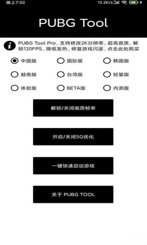 nss画质助手144帧app苹果