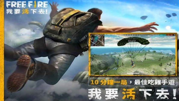 我要活下去安卓下载正版游戏(Free Fire)
