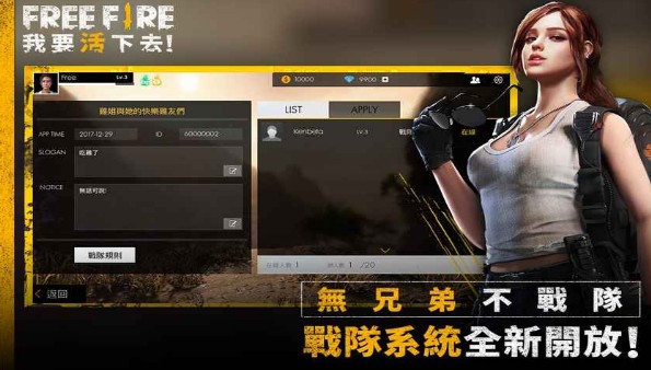 我要活下去安卓下载正版游戏(Free Fire)