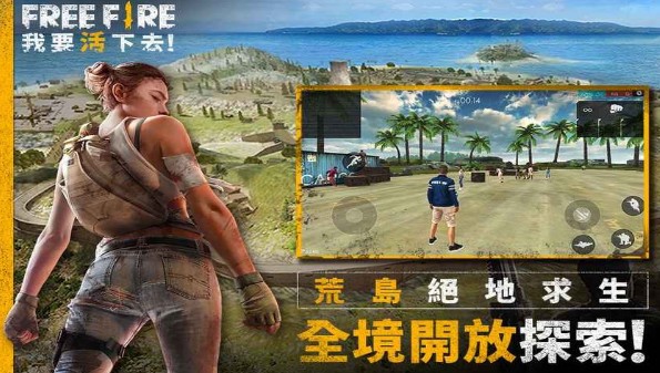 我要活下去安卓下载正版游戏(Free Fire)
