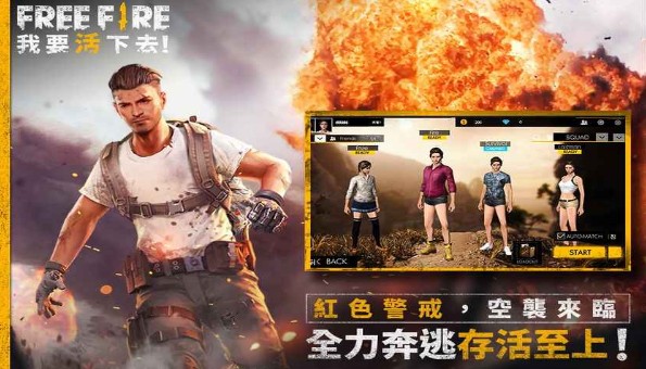 我要活下去安卓下载正版游戏(Free Fire)