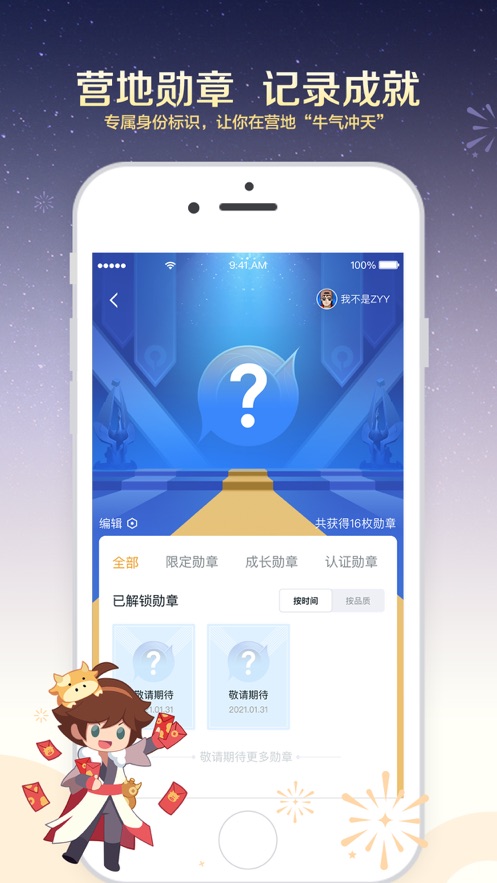 王者营地app苹果ios版下载