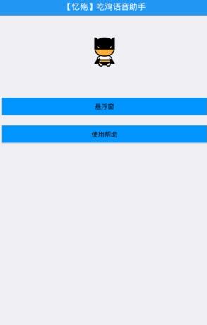 绝地求生刺激战场盒子助手app最新手机版下载