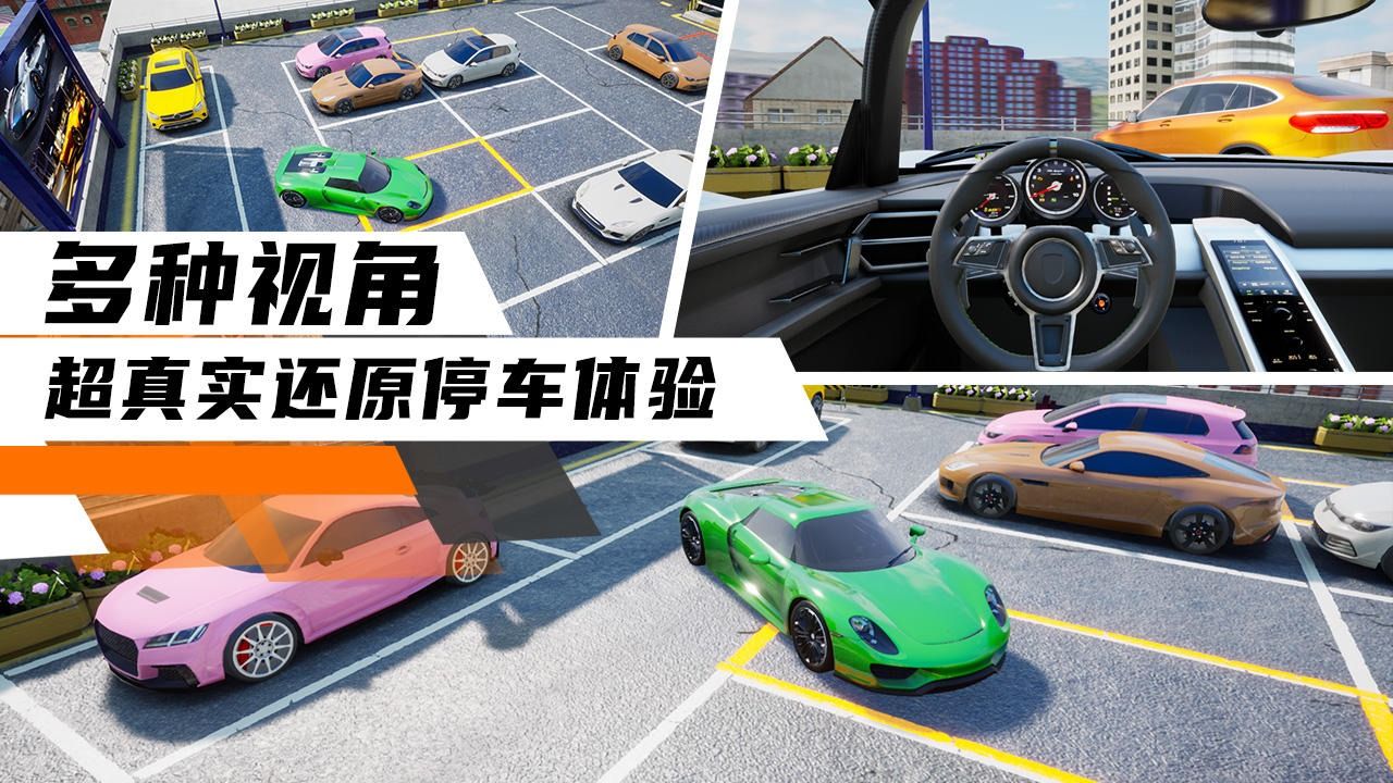 科二模拟器倒车入库游戏版